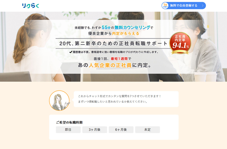 リクらく