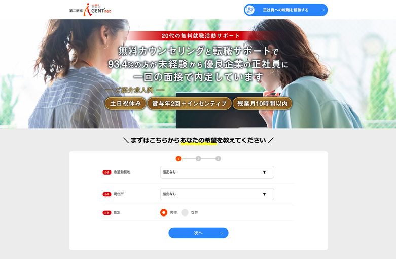 第二新卒エージェントneoサイトイメージ