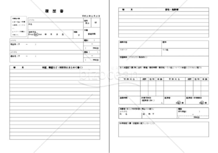 フォーマット ダウンロード 書 履歴