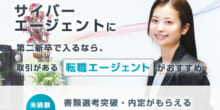 サイバーエージェントは第二新卒や既卒を採用しているの？転職情報や求人・年収・評判・口コミを含めて検証してみたのイメージ