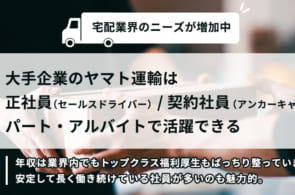 クロネコヤマトは第二新卒や既卒を採用しているの？転職情報や求人・年収・評判・口コミを含めて検証してみたのイメージ