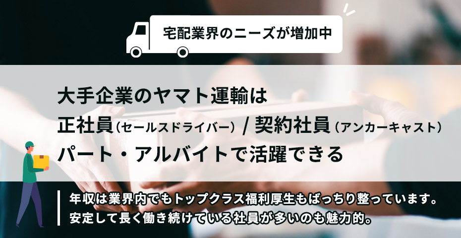 クロネコヤマトは第二新卒や既卒を採用しているの？転職情報や求人・年収・評判・口コミを含めて検証してみたのイメージ