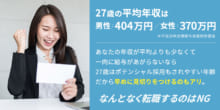 27歳の手取り/平均年収は？27歳の転職の選択肢のイメージ