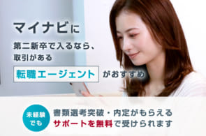 株式会社マイナビは第二新卒や既卒の採用・求人はある？転職情報や年収・求められる人物像など検証してみたのイメージ