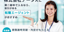 株式会社データXは第二新卒や既卒の採用・求人はある？転職情報や年収・求められる人物像など検証してみたのイメージ