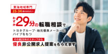 東海エリアの転職をサポートする「なごチェン」とは？特徴やおすすめの方をご紹介のイメージ