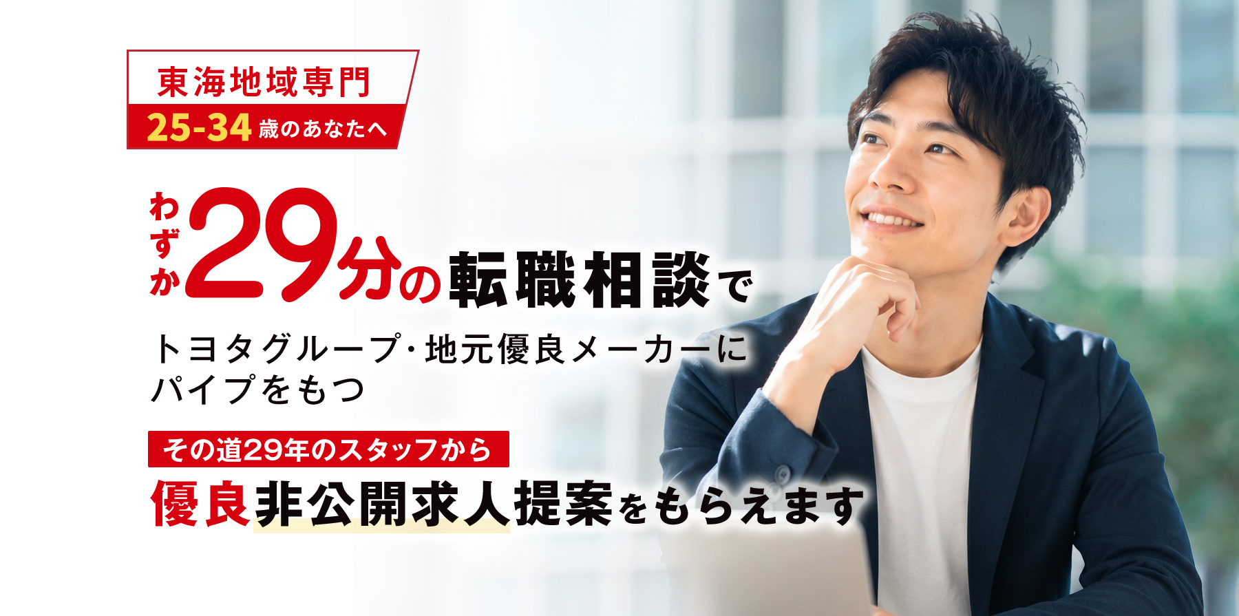 東海エリアの転職をサポートする「なごチェン」とは？特徴やおすすめの方をご紹介のイメージ